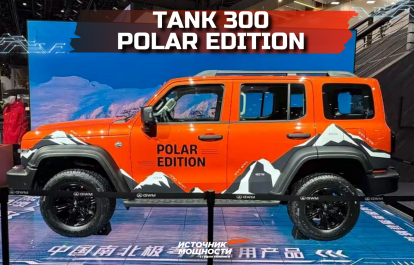 Экстремальный Tank 300 Polar Edition протестирован в Антарктике!