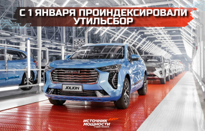С 1 января 2026 в России проиндексировали утилизационный сбор
