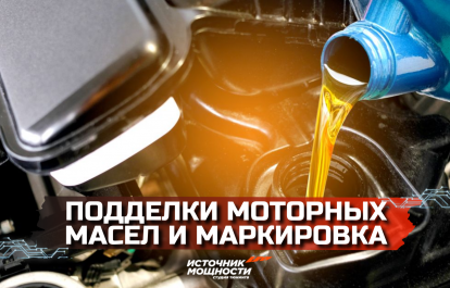 Журнал Autonews провел проверку на наличие подделок моторных масел. А как обстоят дела с маркировкой?