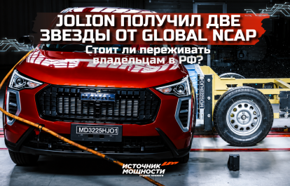 Jolion получил две звезды от Global NCAP. Стоит ли переживать владельцам в РФ?