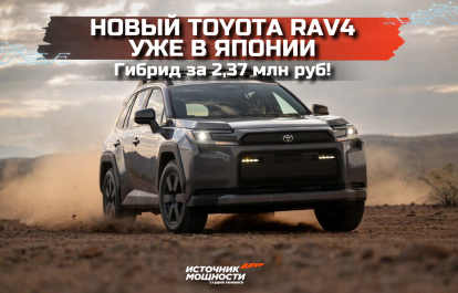 Новый Toyota RAV4 уже в Японии. Гибрид за 2,37 млн руб!